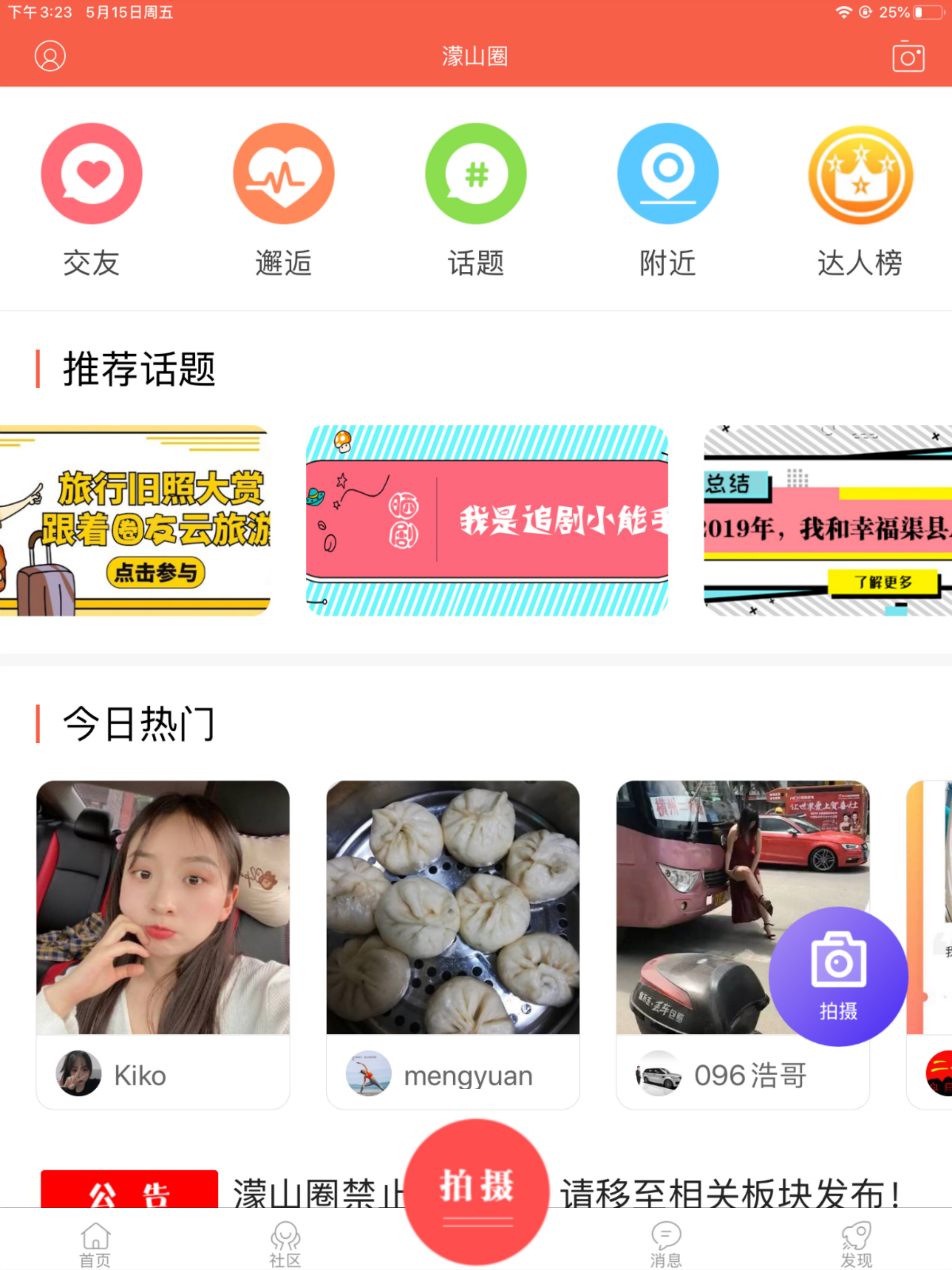 幸福渠县-渠县人的生活圈