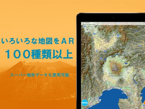 AR地形模型のおすすめ画像3