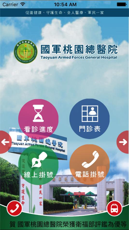 #1. 國軍桃園總醫院 (iOS) 由: 國軍桃園總醫院