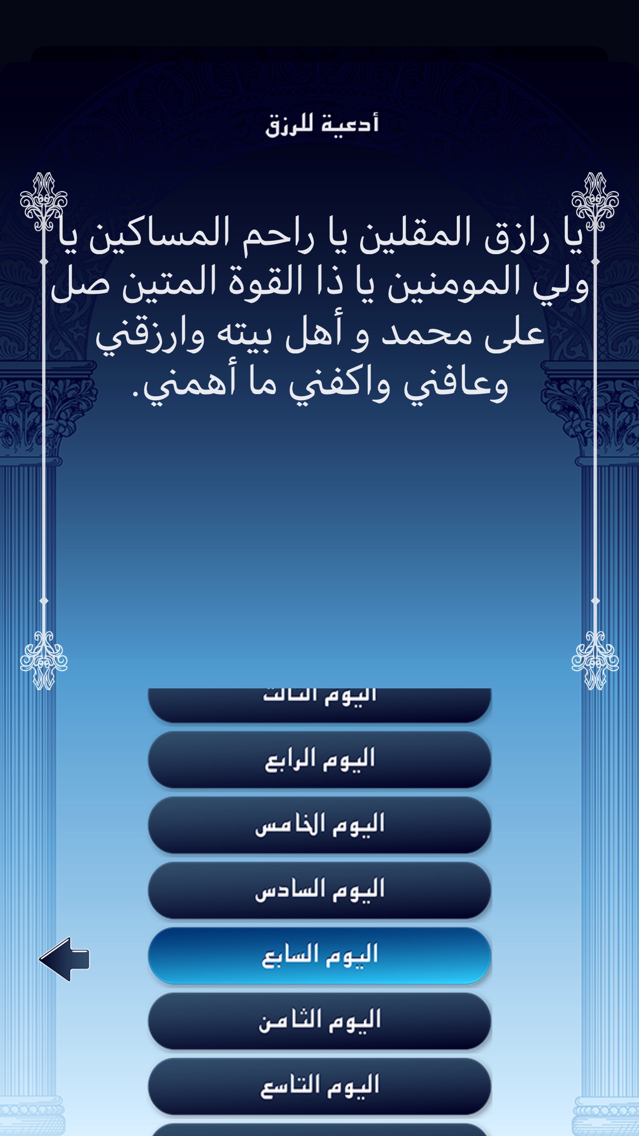 Screenshot 3 of أدعية مفاتيح الجنان