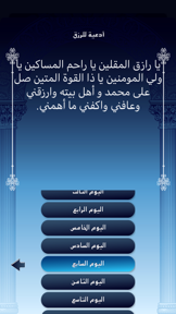 أدعية مفاتيح الجنان screenshot