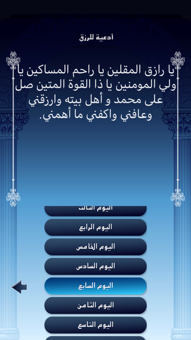 Screenshot #3 pour أدعية مفاتيح الجنان