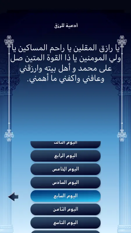 أدعية مفاتيح الجنان screenshot 3 of 7