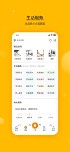 千丁 - 好服务，有温度 screenshot #3 for iPhone