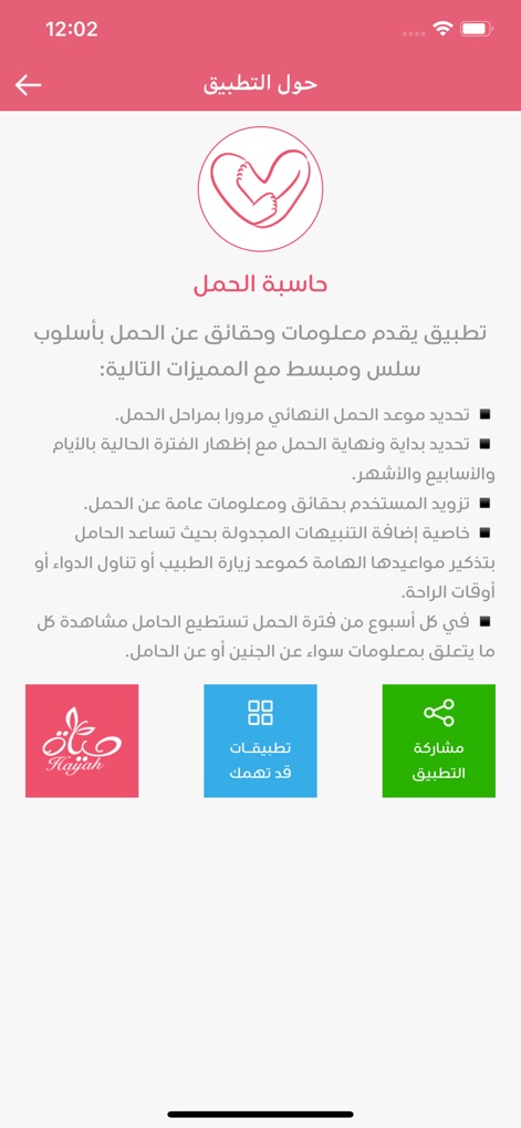 حاسبة الحمل - null