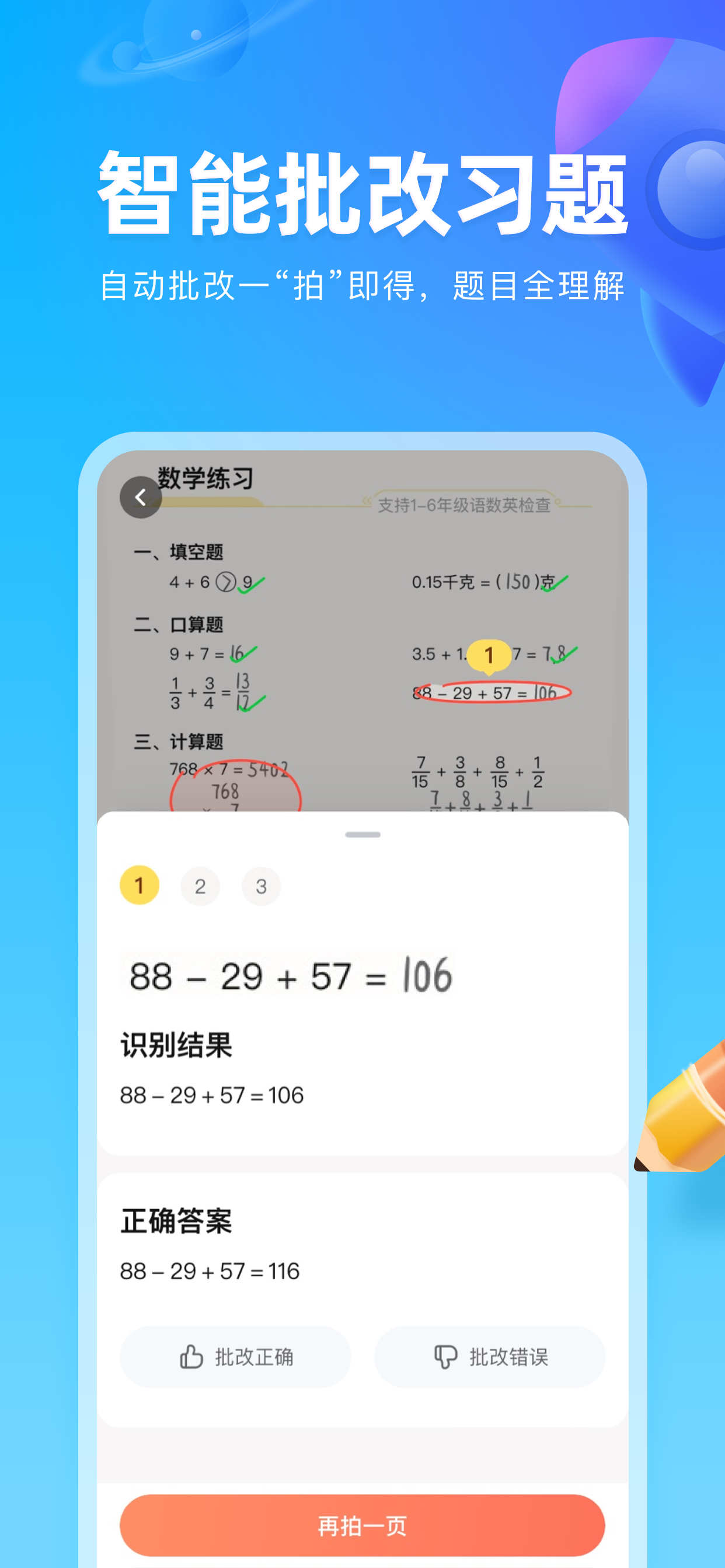 作业帮图书-中小学生智能教辅高效学习工具