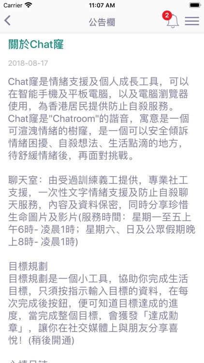 Chat窿義工版