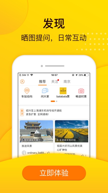 畅途汽车票-车票景点酒店订票 screenshot-3