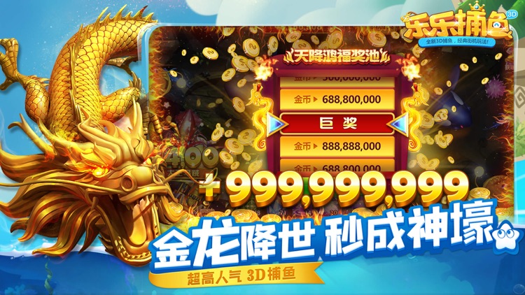乐乐捕鱼-官方正版