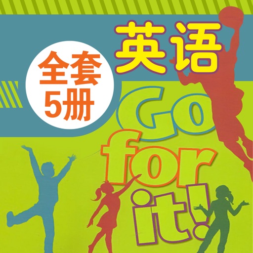 初中英语 - 人教版新目标全五册