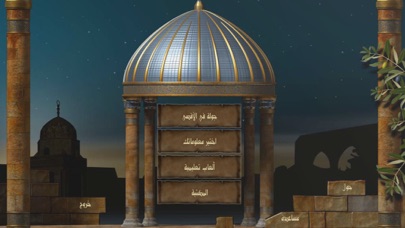 Screenshot #1 pour موسوعة الأقصى الإلكترونية
