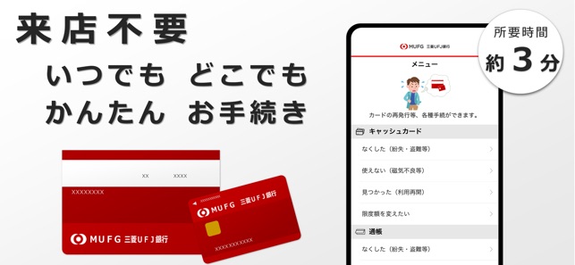三菱ufj銀行 かんたん手続アプリ をapp Storeで