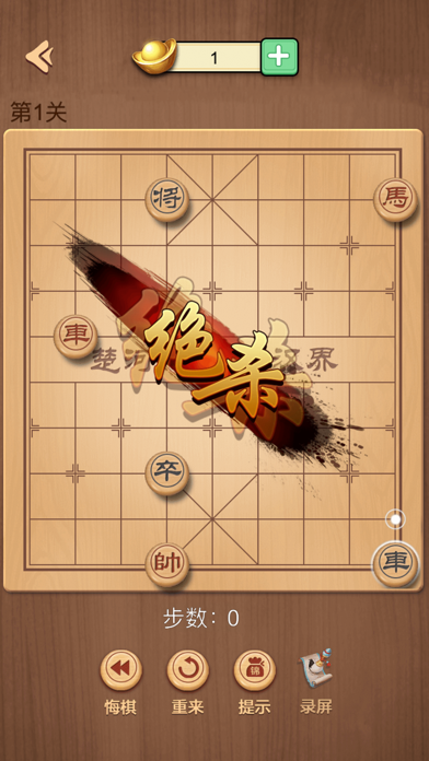 开心象棋-中国象棋单机对战版 screenshot 2