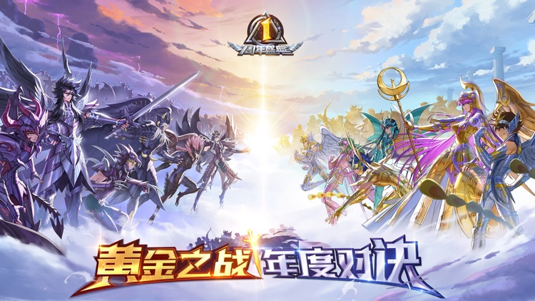 圣斗士星矢(腾讯)