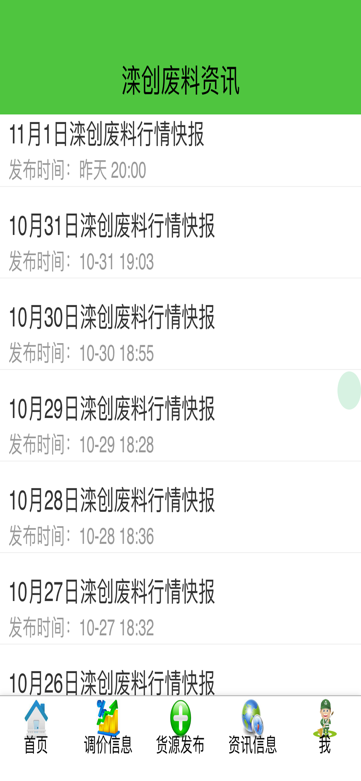 滦创废料 screenshot 8
