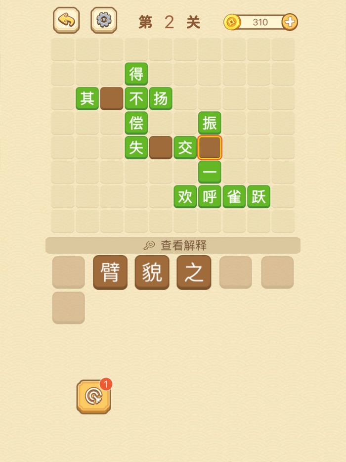 成语消消消 - 疯狂成语休闲小游戏