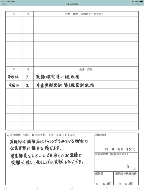 PDF履歴書のおすすめ画像5