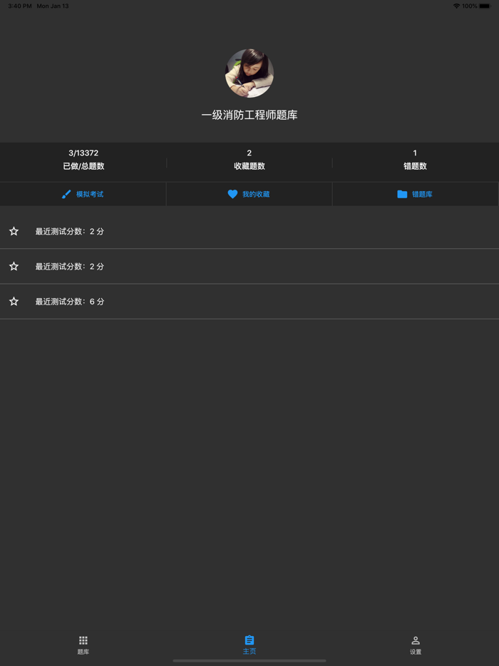 一级消防工程师题库