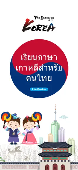 Game screenshot Learn Korean for Thai mod apk