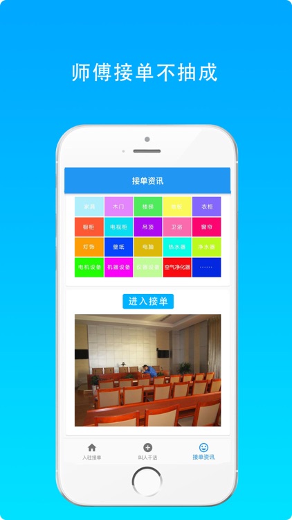安装师傅