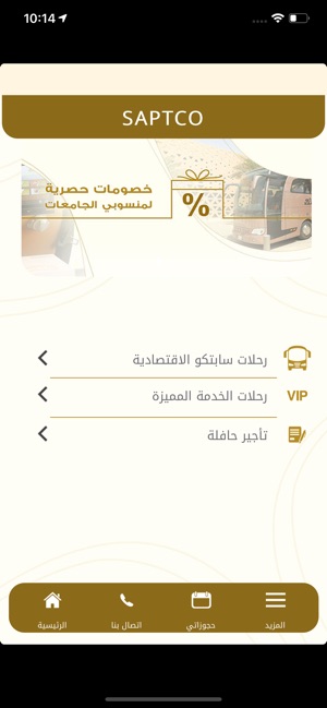 SAPTCO(圖2)-速報App