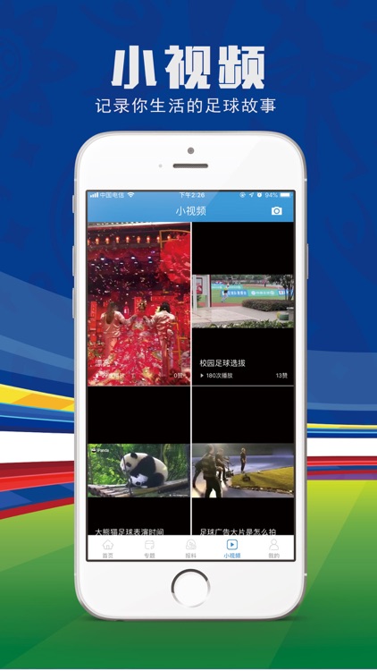 足球频道官方APP