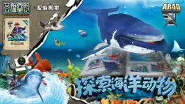 Game screenshot 艾布克-探索海洋动物 hack