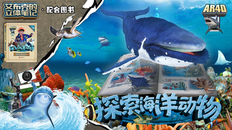 #3. 艾布克-探索海洋动物 (iOS) 由: 北京炫睛科技有限公司