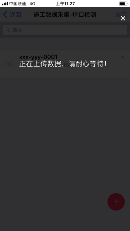 施工数据采集 screenshot-8