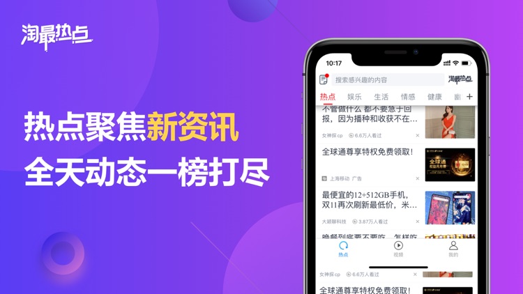 淘最热点-头条新闻热点资讯平台
