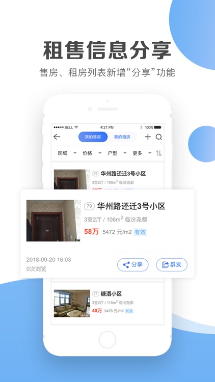 房客多 screenshot-3