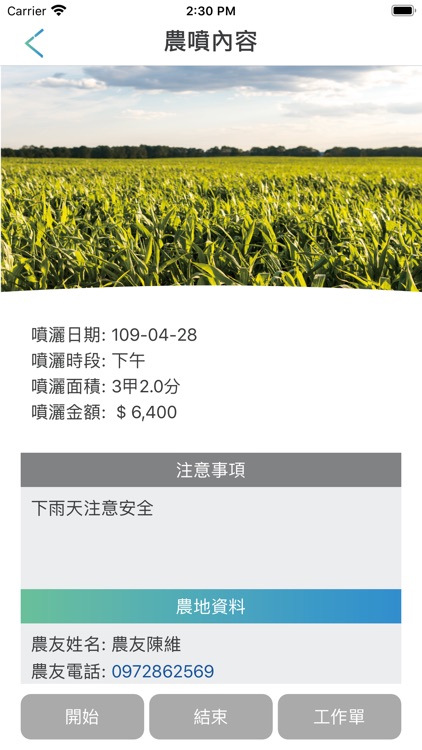 大地飛噴 screenshot-3