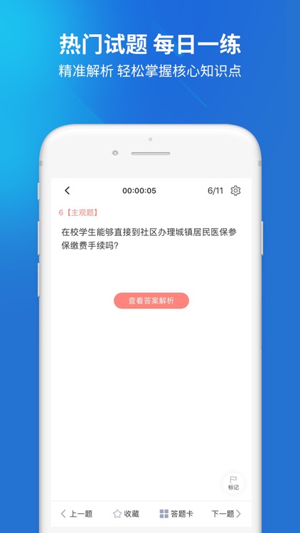 网格员考试题库 screenshot-3