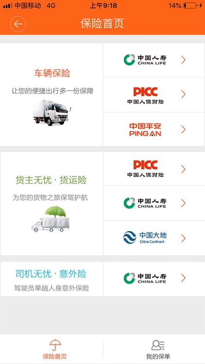 运的易物流 screenshot-4