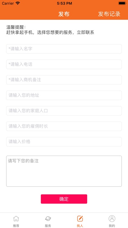 发现商机 screenshot-3