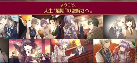 誰ソ彼ホテル -脱出・推理ゲーム