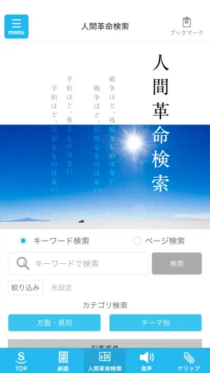 聖教電子版 screenshot 2