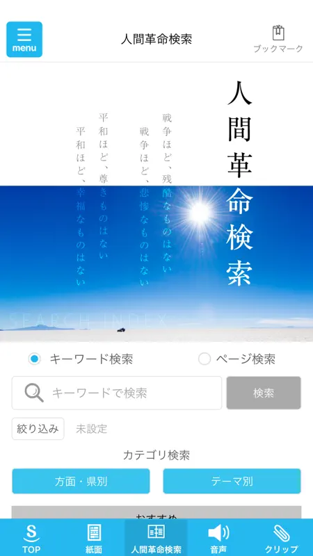 聖教電子版 screenshot 2 of 5