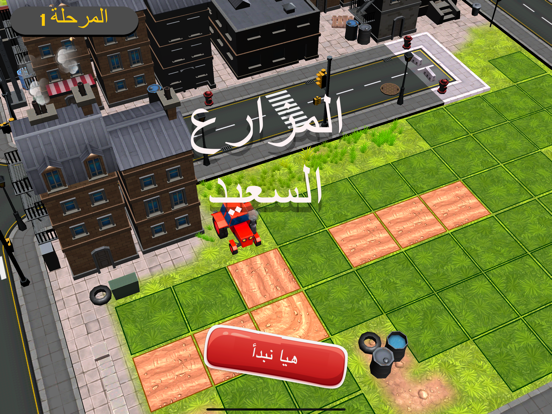 المزارع السعيد