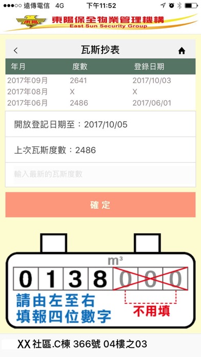 東陽保全 screenshot 3