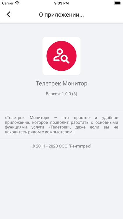 Телетрек Монитор