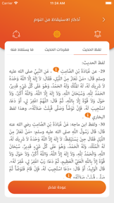 حصن المسلم | Hisn AlMuslim screenshot