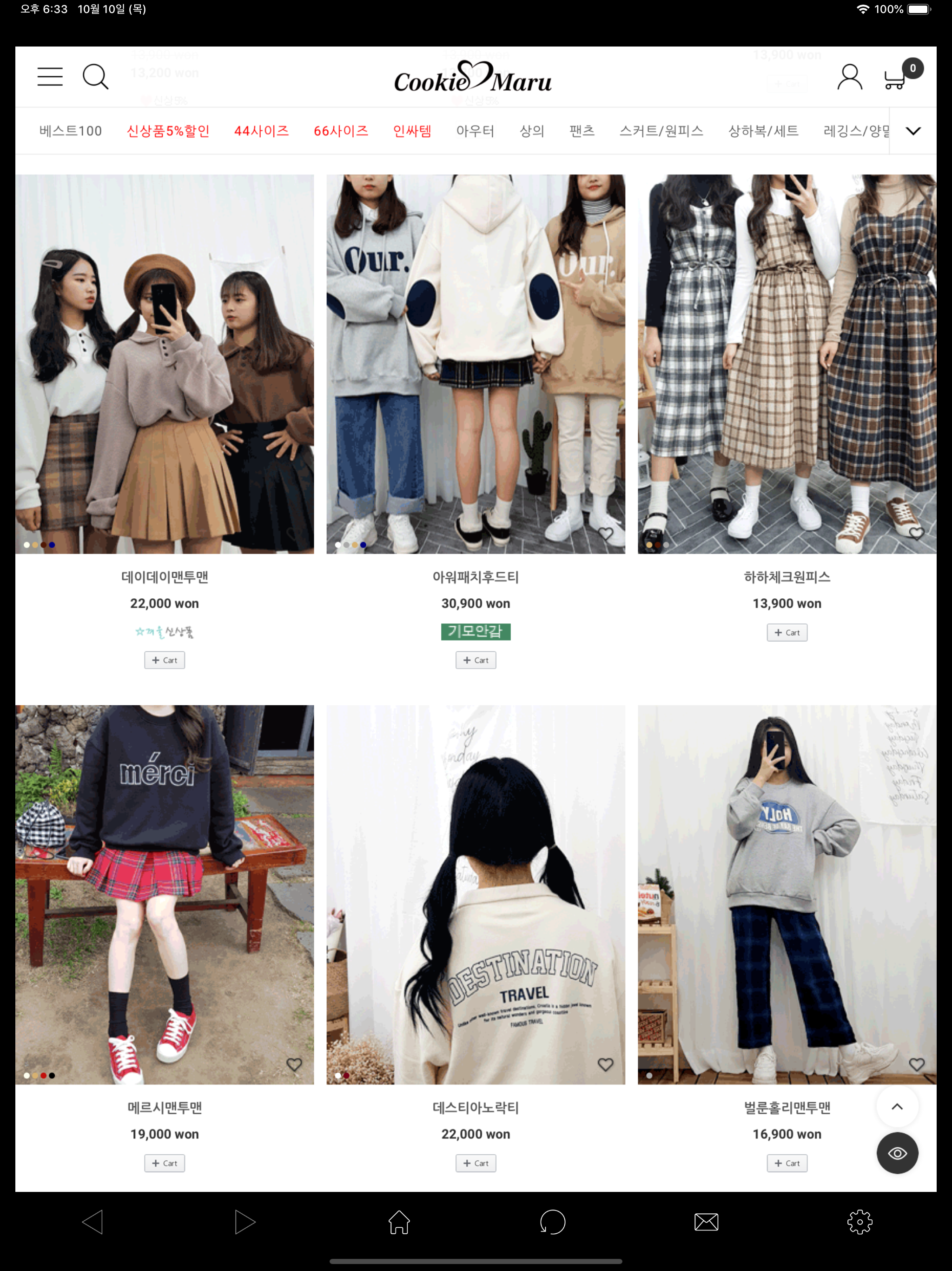 쿠키마루 screenshot 8
