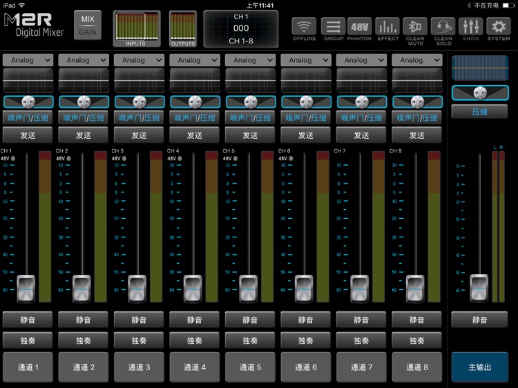 M12R Digital Mixer