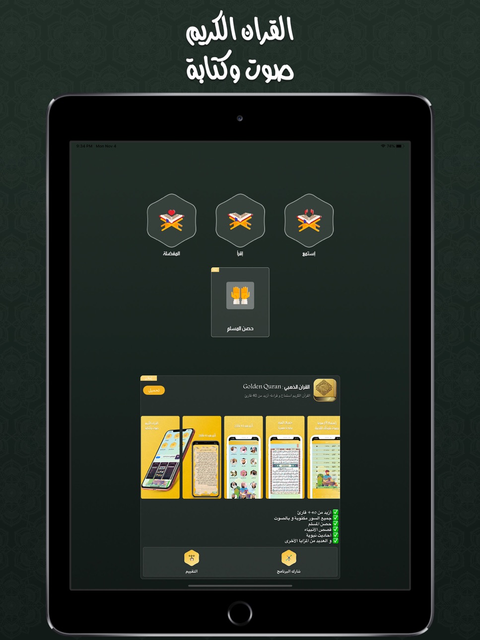 iPad screenshot