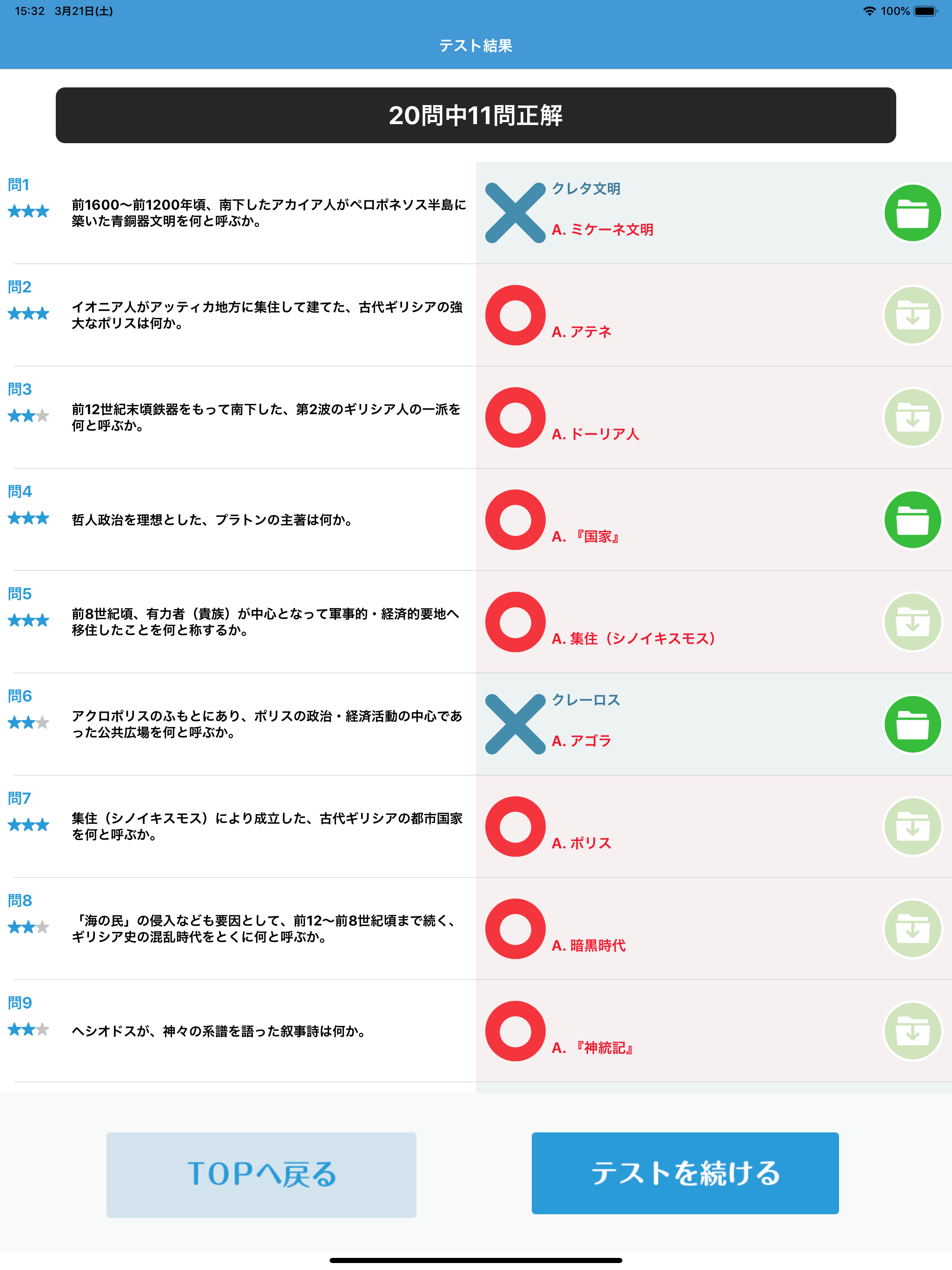 書いて覚える 山川 一問一答世界史 screenshot 5