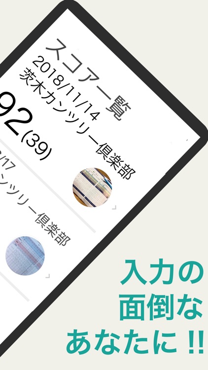 パシャッとスコアforゴルフ