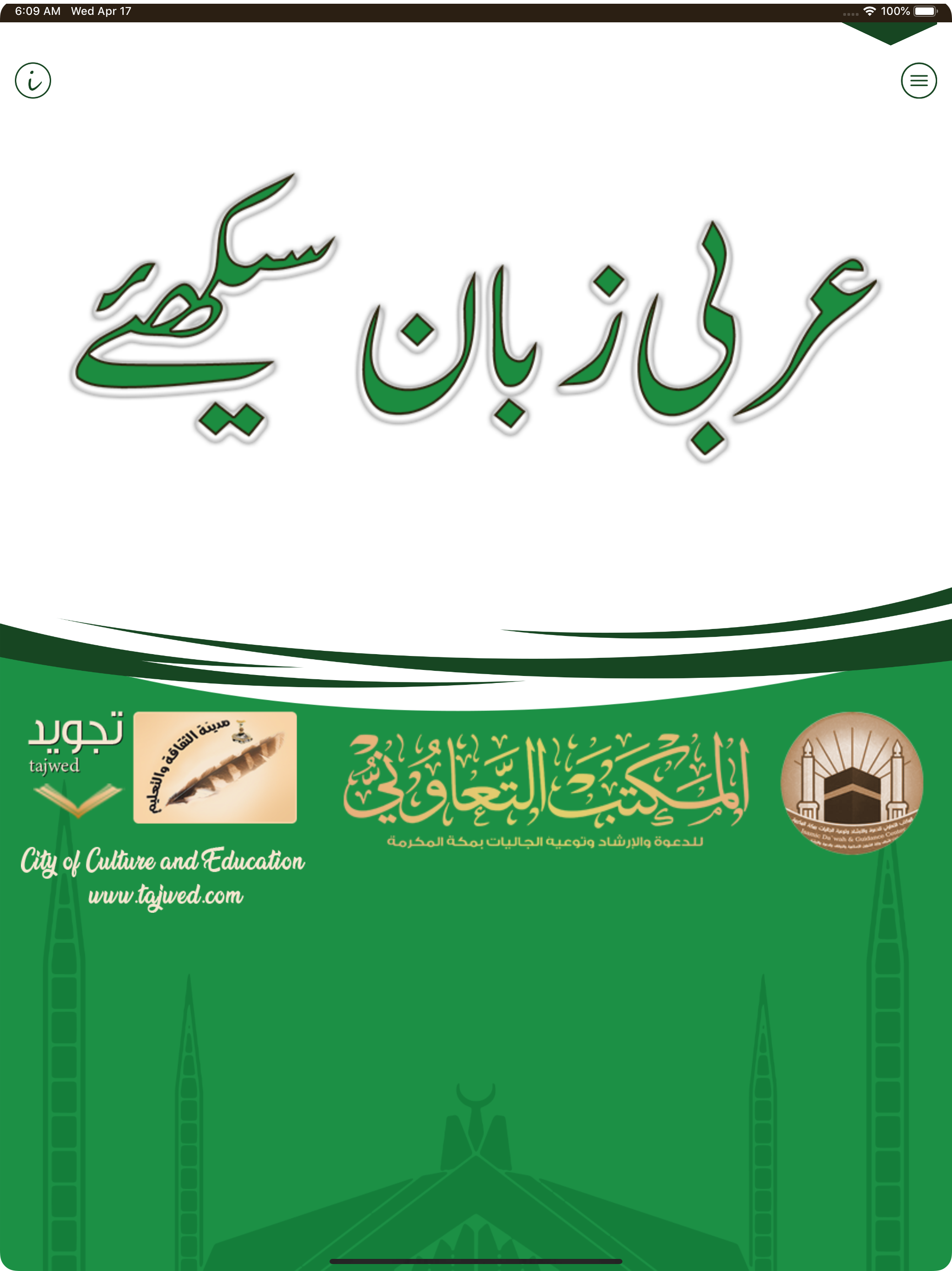 عربی زبان سیکھئے
