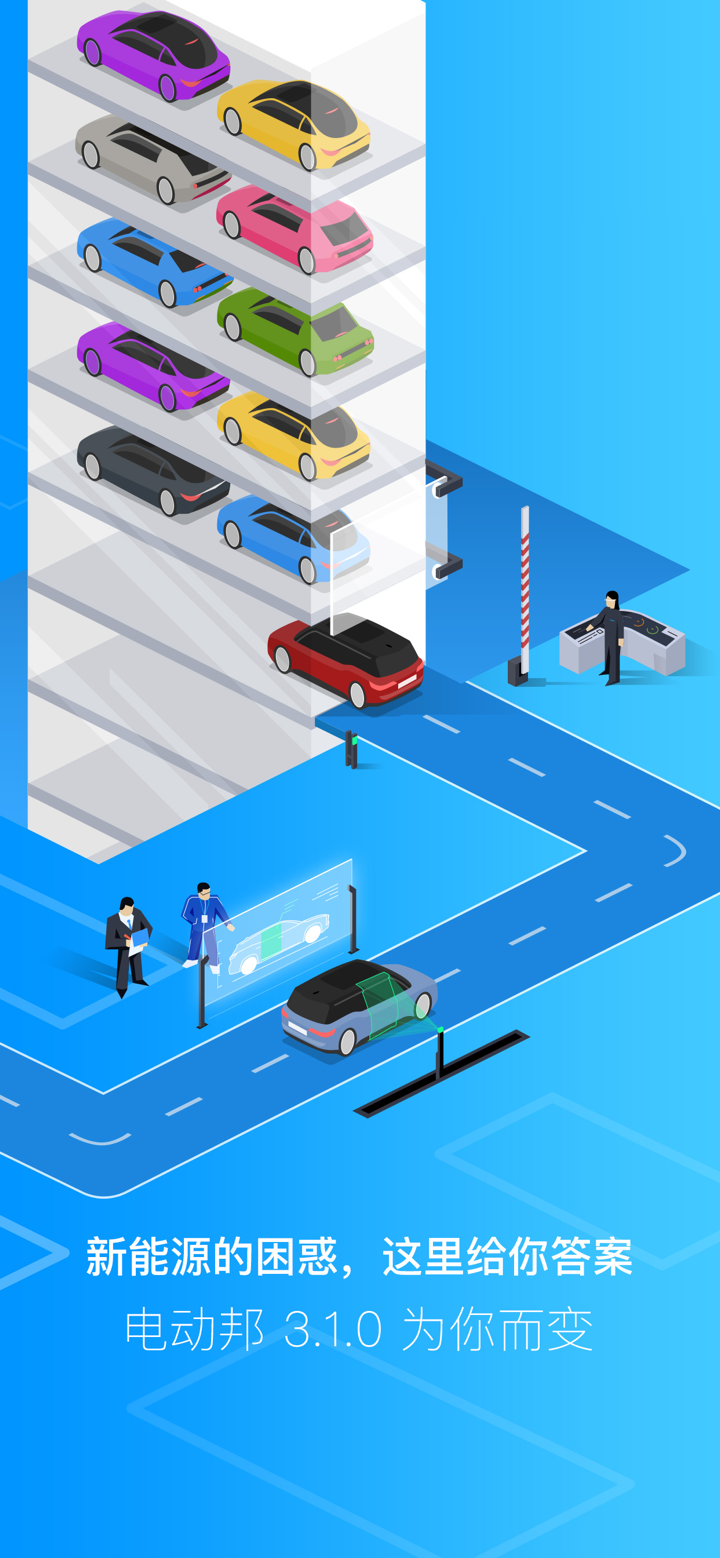 电动邦-100万车主都在用的汽车App screenshot 3