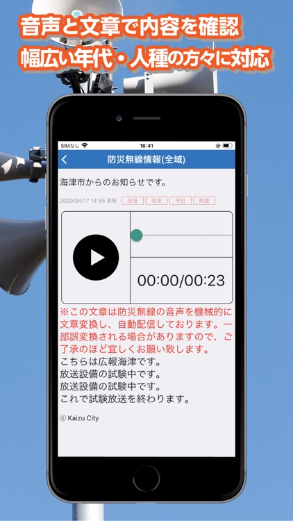 海津市防災行政情報 screenshot-3